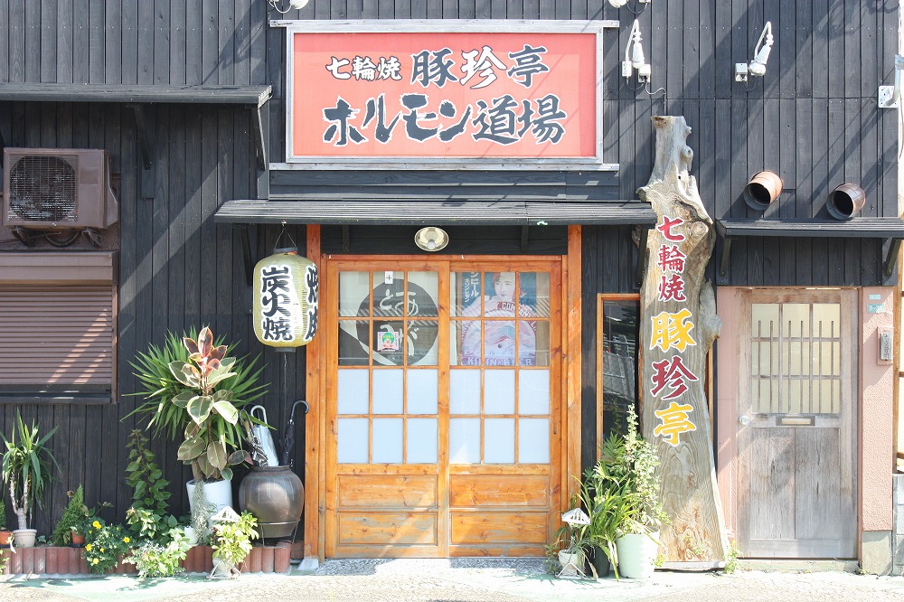 豚珍亭・ホルモン道場