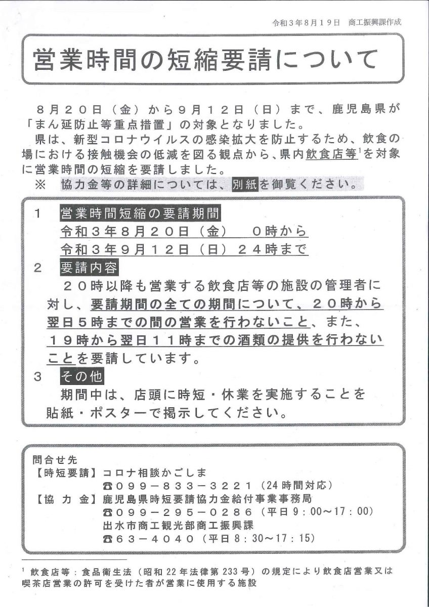 いつまで 防止 鹿児島 蔓延 鹿児島県のまん延防止、3月6日まで延長決定 塩田知事「今が正念場」