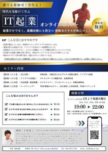 デジタル人材育成・確保のための研修（IT起業セミナー）を実施します!