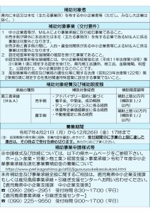 令和7年度中小企業事業承継加速化事業費補助金の募集について
