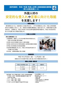 鹿児島県から助成金のお知らせです