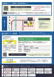 企業成長セミナー【企業成長・経営革新支援セミナー】