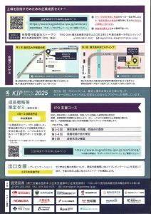 企業成長セミナー　IPO支援コース
