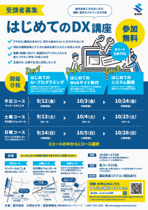 はじめてのDX講座