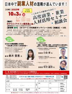 高度副業・兼業人材活用セミナー・相談会