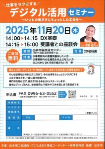 デジタル活用セミナー
