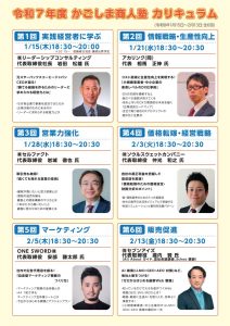 「かごしま商人塾」