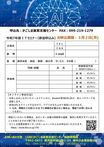 令和7年度ITセミナー